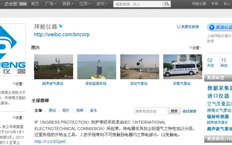 8188www威尼斯官方微博正式开通